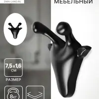 Крючок мебельный CAPPIO GIRAFFE, двухрожковый, цвет черный
