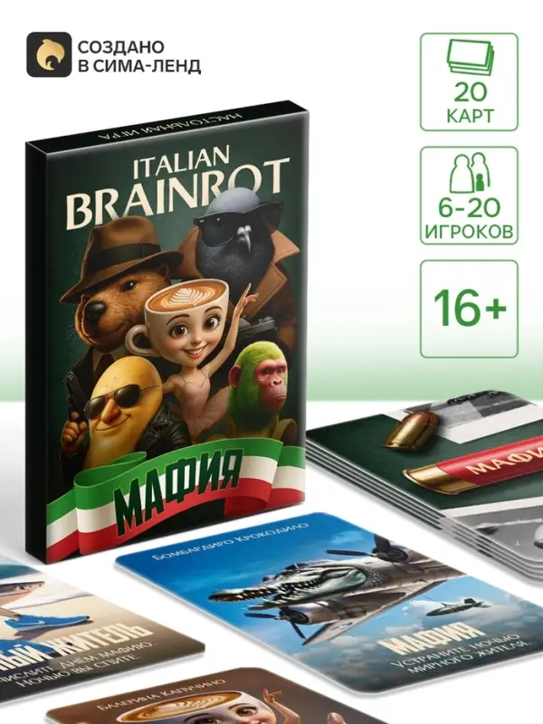 Настольная игра &laquo;Настоящая итальянская мафия Brainrot&raquo;, 20 карт, 16+