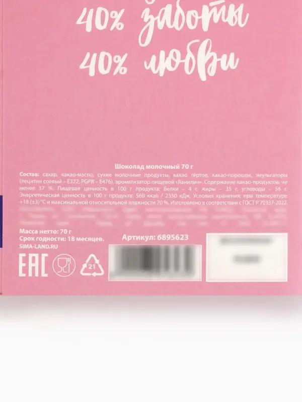 Шоколад молочный &laquo;Самой лучшей маме&raquo;, 70 г