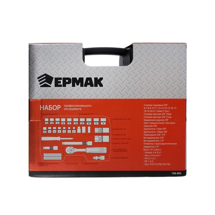 Набор профессионального инструмента ЕРМАК, 49 предм. Набор профессионального инструмента ЕРМАК, 49 предм.