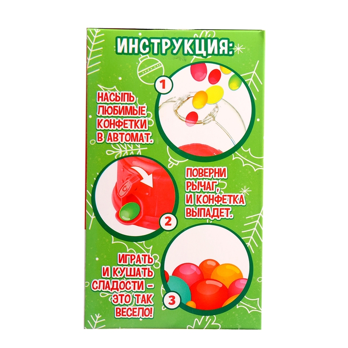 Автомат для конфет «Сладкий Новый год», мини Автомат для конфет «Сладкий Новый год», мини