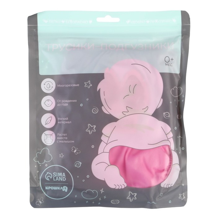 Многоразовый подгузник «Самая красивая», 3-15 кг, цвет розовый, Крошка Я Многоразовый подгузник «Самая красивая», 3-15 кг, цвет розовый, Крошка Я