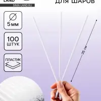 Палочки для шаров, d=5 мм, цвет прозрачный, 100 шт.
