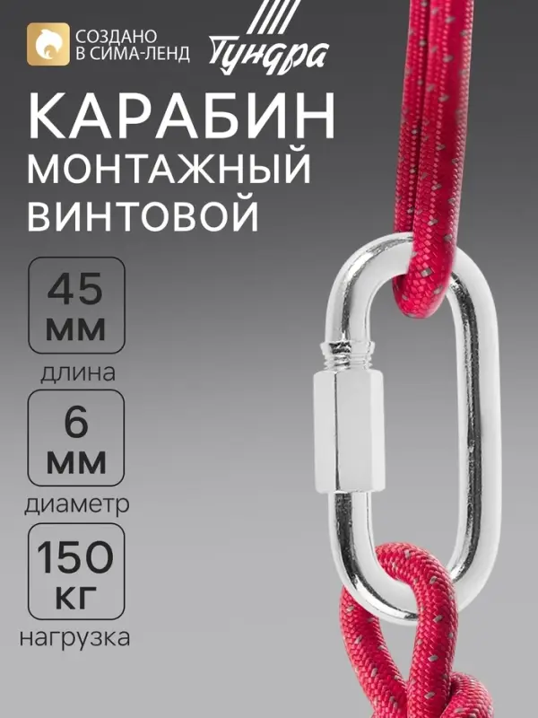 Карабин винтовой ТУНДРА krep, М6, оцинкованный