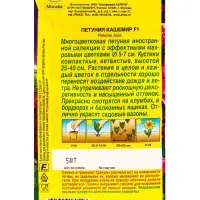 Семена цветов Петуния Кашемир F1 обильноцветущая махровая (драже в пробирке), Ц/П,5 шт. Семена цветов Петуния Кашемир F1 обильноцветущая махровая (драже в пробирке), Ц/П,5 шт.