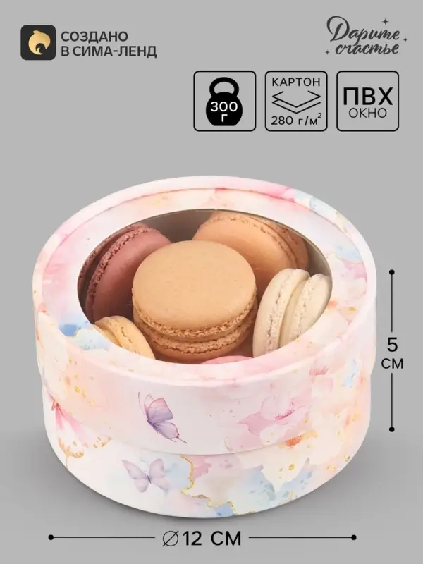 Коробка подарочная тубус с окном &laquo;Бабочки&raquo;, 12&times;12&times;5 см