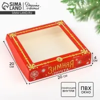 Коробка складная «Зимняя почта», 20 х 20 х 4 см