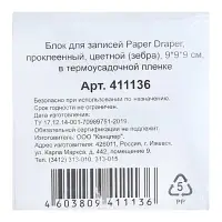 Блок бумаги для записей на склейке, 9&times;9&times;9, пастель 80 г/м&sup2;, белая 65 г/м&sup2;, белизна 92%