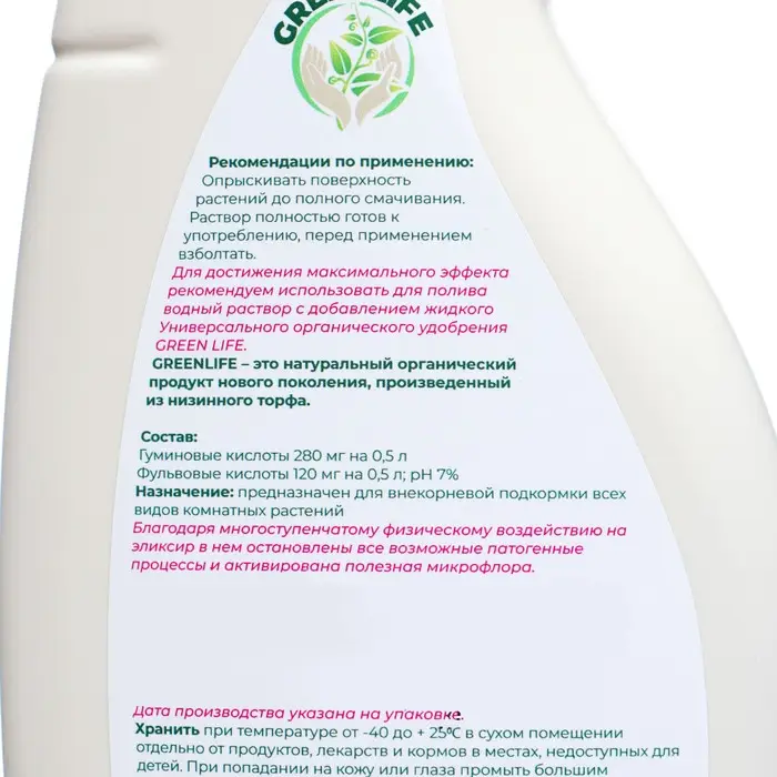 Спрей "Green Life" органический эликсир, для комнатных растений, 0,5 л Спрей "Green Life" органический эликсир, для комнатных растений, 0,5 л