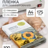 Пленка для ламинирования A4, 100 штук, 175 мкм, глянцевая, 216&times;303 мм