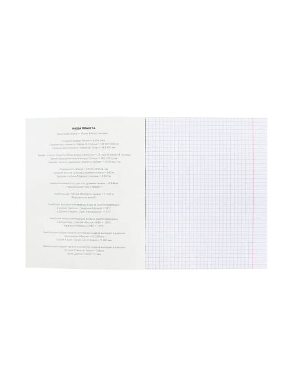 Тетрадь 48 листов в клетку &laquo;Салют предметов&raquo; ГЕОГРАФИЯ, обложка мелованный картон, матовая ламинация, 3D-лак, тиснение фольгой, с интерактивны�...
