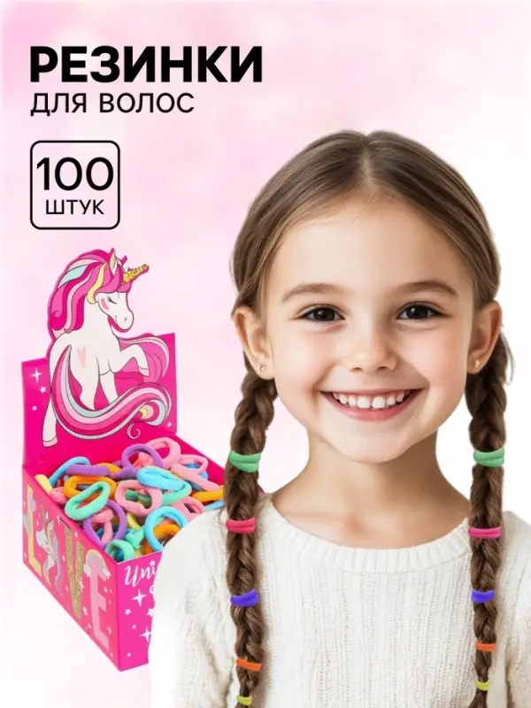 Резинка для волос, 100 штук, Минни Маус и Единорог
