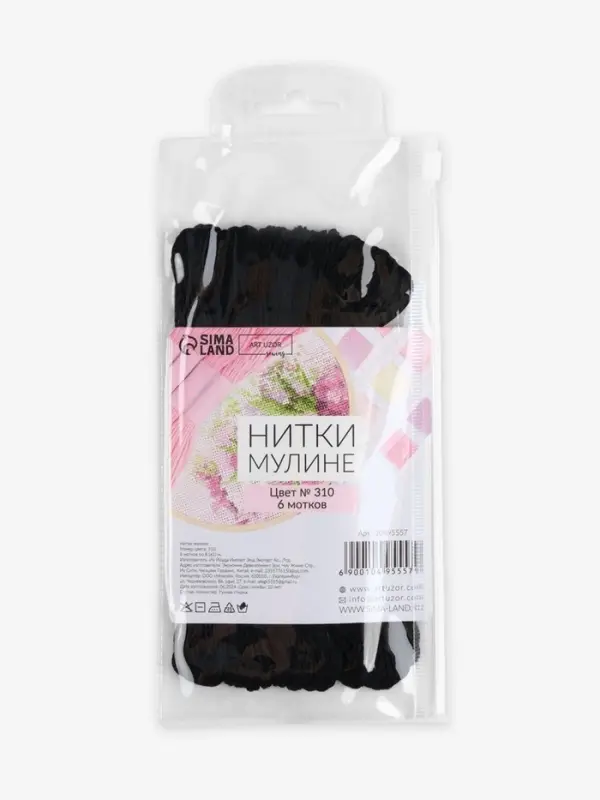 Набор ниток мулине №310, 8&plusmn;1 м, 6 шт., чёрный