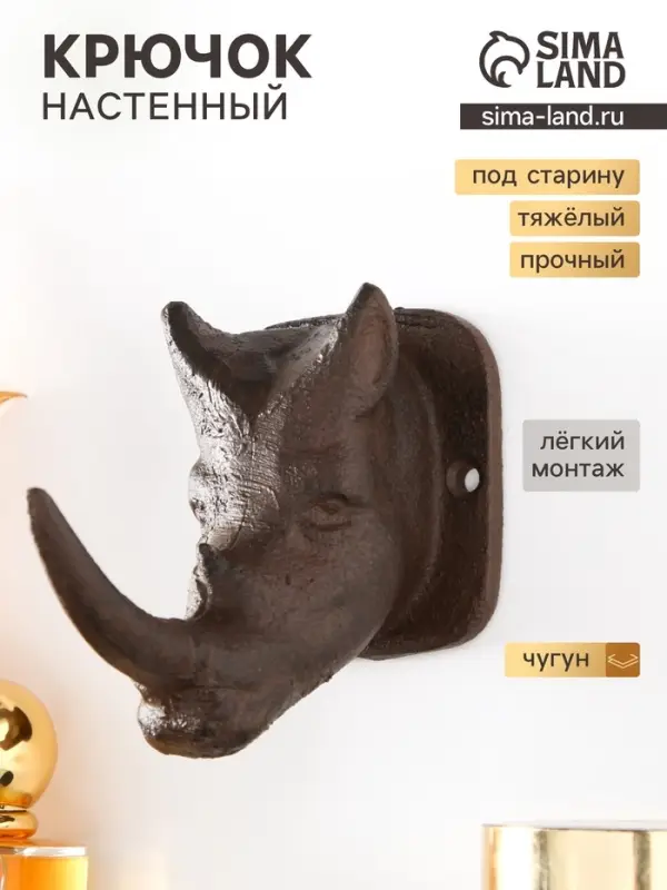 Настенный крючок декоративный &laquo;Носорог&raquo;, чугун, 6.5&times;11&times;9 см