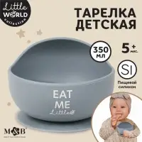 Тарелка детская на присоске 350мл., M&B, 12х12х8, силикон, серый