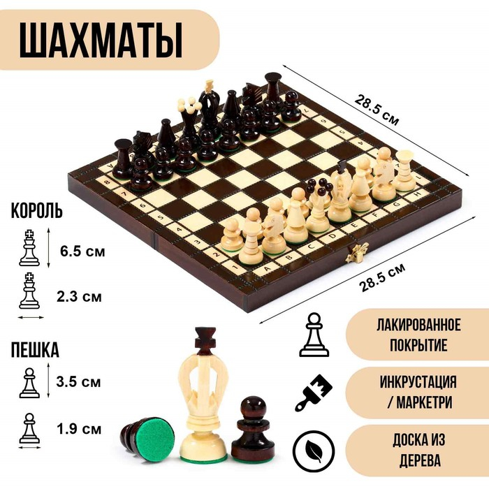 Шахматы польские деревянные большие Madon  Шахматы польские деревянные большие Madon "Королевские", 28.5 х 28.5 см, король h-6.5 см