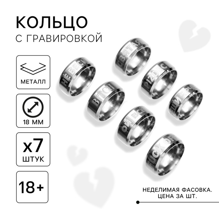 Кольцо МИКС , 7 шт, d = 1,8 см Кольцо МИКС , 7 шт, d = 1,8 см