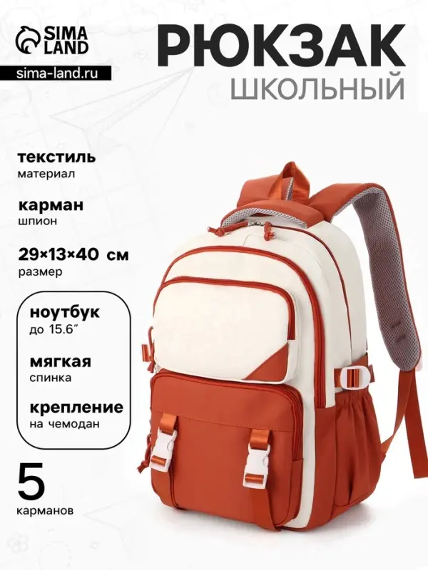 Рюкзак школьный, мягкий, для подростка, 29&times;13&times;40 см, рыжий