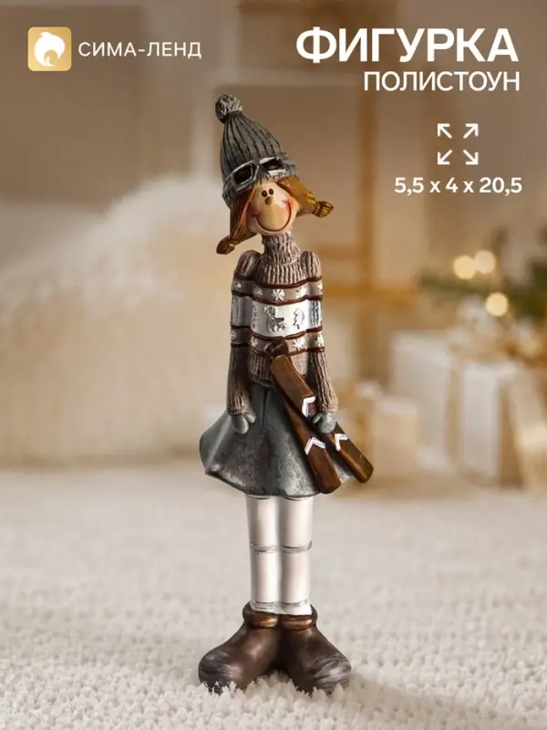 Фигурка &laquo;Девчонка с лыжами&raquo;, 5.5&times;4&times;20.5 см