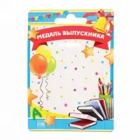 Медаль на ленте на выпускной «Выпускник детского сада», d=8 см