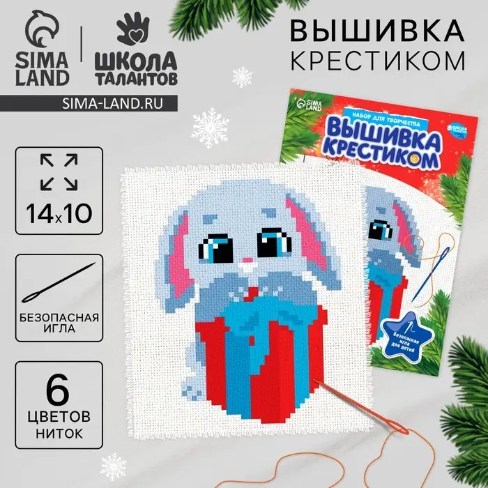 Вышивка крестиком на новый год «Зайка с подарком», 14 х 10 см, набор для творчества Вышивка крестиком на новый год «Зайка с подарком», 14 х 10 см, набор для творчества