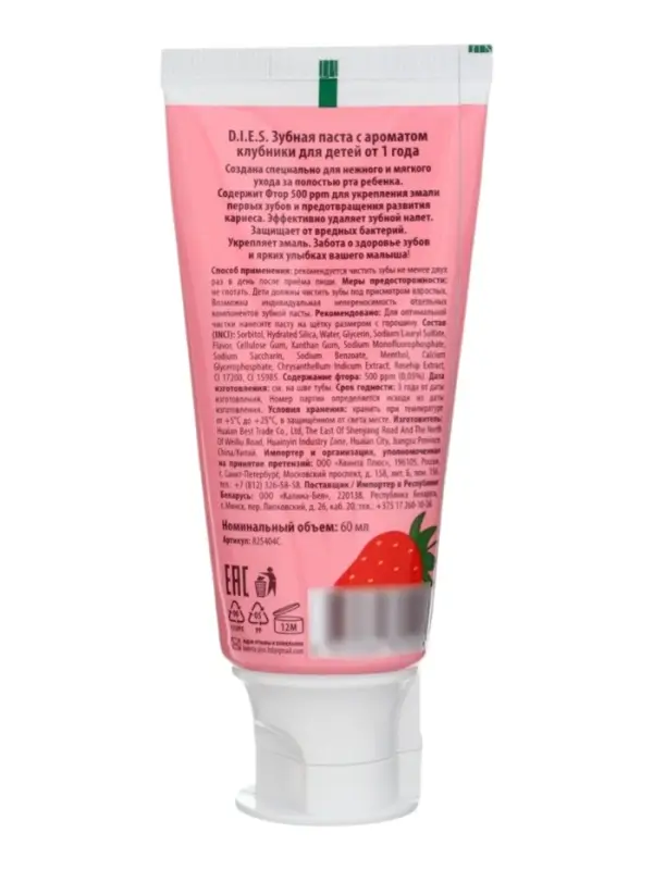 D.I.E.S. для детей зубн. паста Спелая клубника от 1 года 60 мл