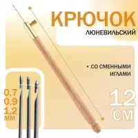 Крючок люневильский, со сменными иглами №0.7/0.9/1.2 мм, МИКС