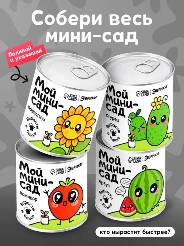 Набор для опытов ЭВРИКИ &laquo;Мой мини-сад&raquo;, арбуз