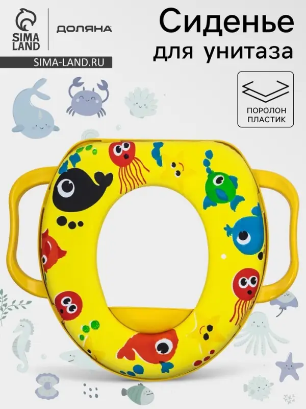 Сиденье для унитаза детское с ручками Доляна «Морские жители», 30×36 см Сиденье для унитаза детское с ручками Доляна «Морские жители», 30×36 см