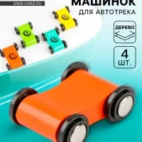 Деревянные машинки для автотрека &laquo;Скорость&raquo;, набор 4 шт.