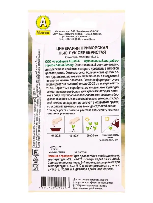 Семена цветов Цинерария Нью Лук серебристая (драже в пробирке) Спецсерия Benary, Ц/П,15 шт. 1094592 Семена цветов Цинерария Нью Лук серебристая (драже в пробирке) Спецсерия Benary, Ц/П,15 шт. 1094592