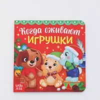 Подарочный набор &laquo;Сюрприз от Мишки&raquo;: книга картонная + игрушка + пазл