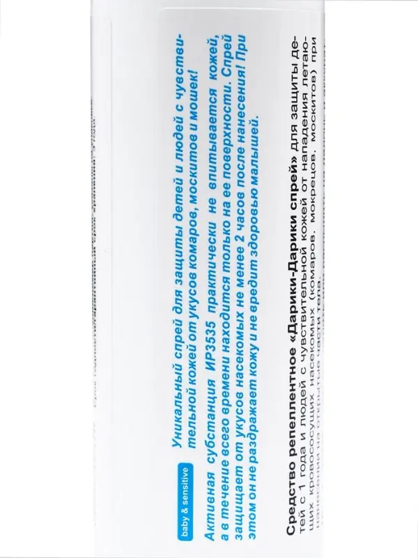 Спрей репеллентный от комаров "Дарики-Дарики", для детей, 125 мл