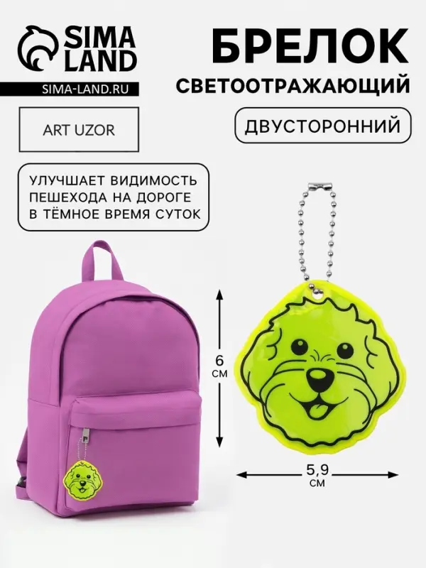 Светоотражающий элемент &laquo;Морда&raquo;, двусторонний, 5.9&times;6 см, жёлтый