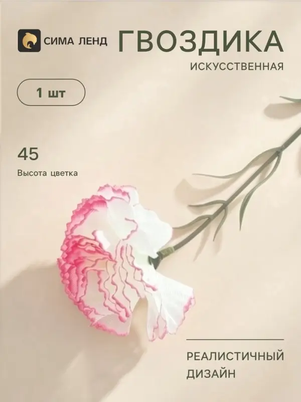 Цветы искусственные &laquo;Гвоздика&raquo;, h=45 см, МИКС