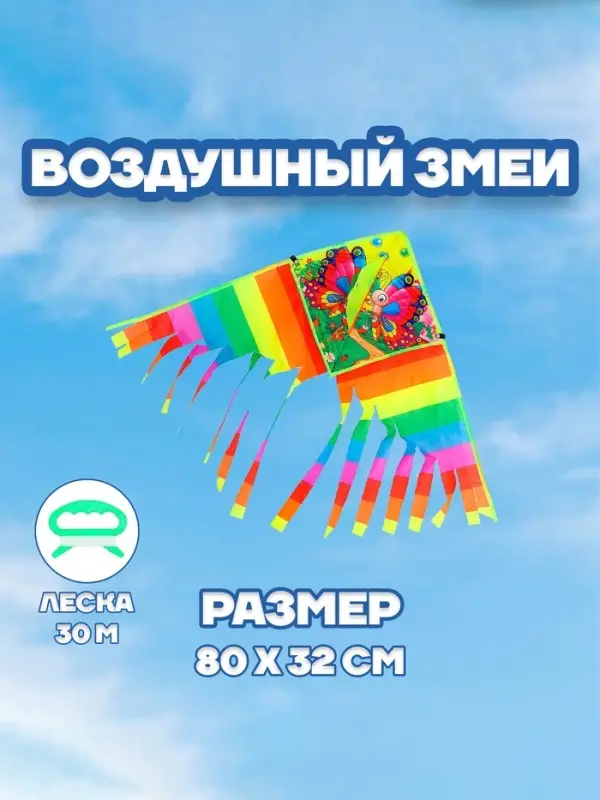 Воздушный змей Funny toys &laquo;Бабочки&raquo;