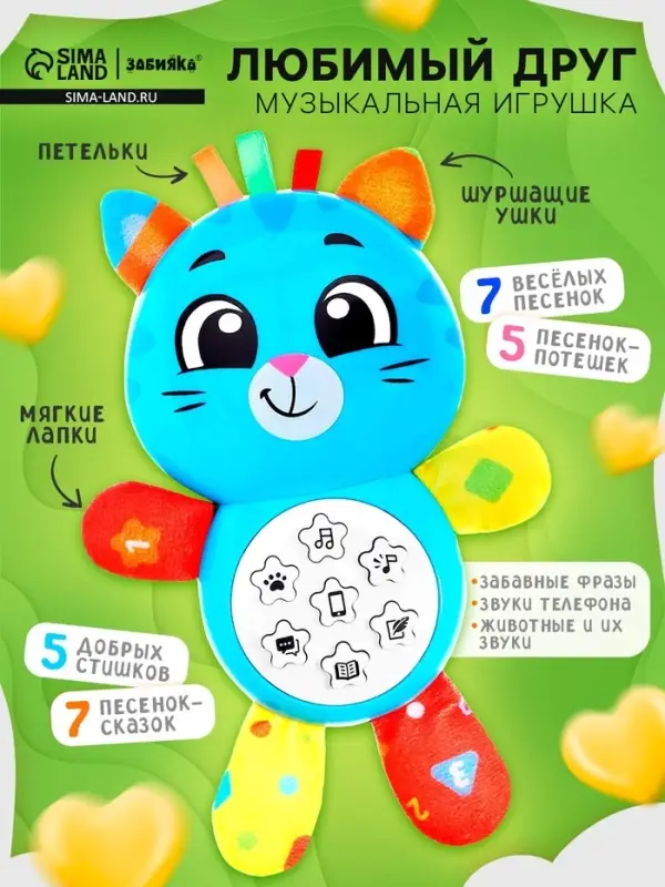 Музыкальная игрушка ZABIAKA &laquo;Любимый друг. Котик&raquo;, песни, стихи, фразы