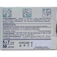 Пластырь-повязка Докапласт, 5х7см, №50, 50шт/уп