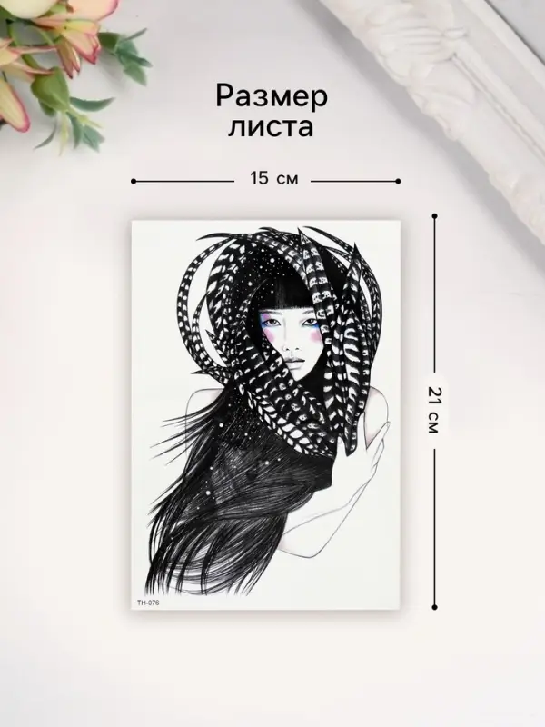 Переводная тату на тело цветная «Девушка в перьях», 21×14.8 см