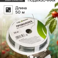 Проволока подвязочная 50 м, толщина 0.7 мм, металл (цинк), Greengo