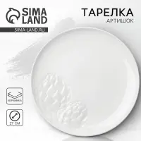 Тарелка плоская керамическая &laquo;Дары леса&raquo;, d=27 см