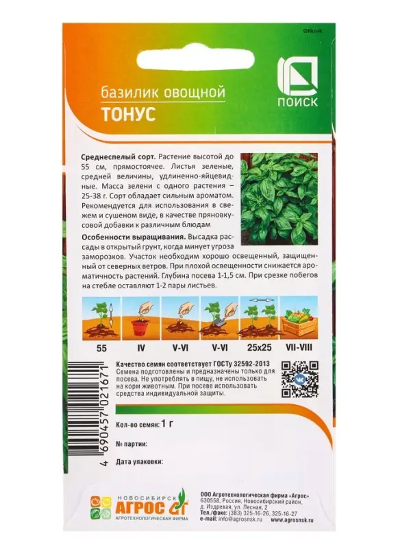 Семена Базилик Семена Базилик "Тонус" 1 г