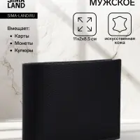 Портмоне мужское, без застёжки, отдел для карт, монет, чёрное