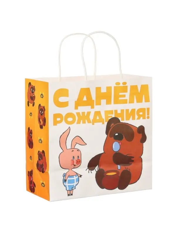 Пакет подарочный крафтовый &laquo;С днём рождения!&raquo;, Винни-Пух, 22&times;22&times;11 см