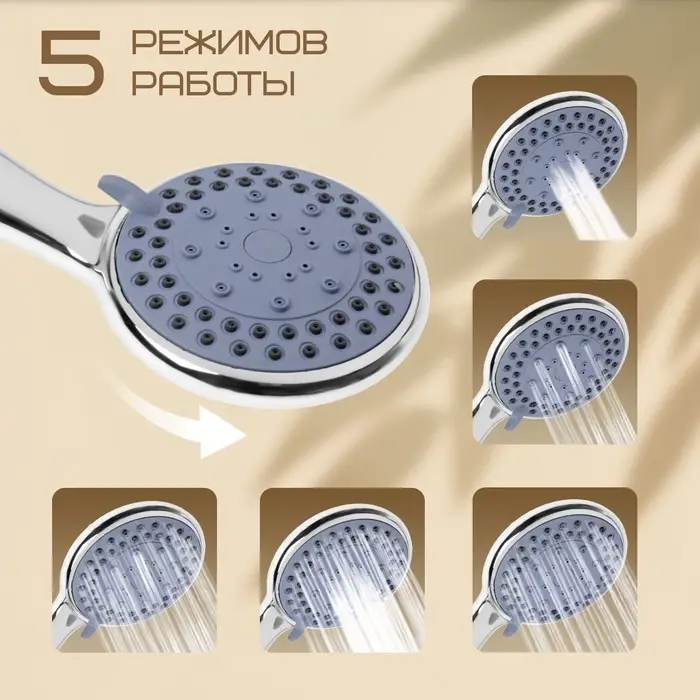 Душевая лейка 5 режимов со шлангом, гайки металл, держатель, крепеж в комплекте.