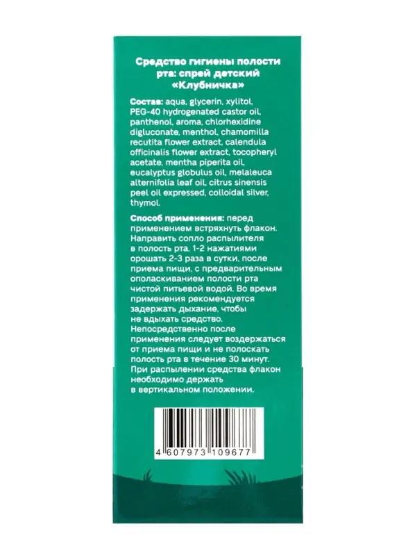Средство гигиены полости рта, спрей детский Средство гигиены полости рта, спрей детский "Клубничка", 50 мл