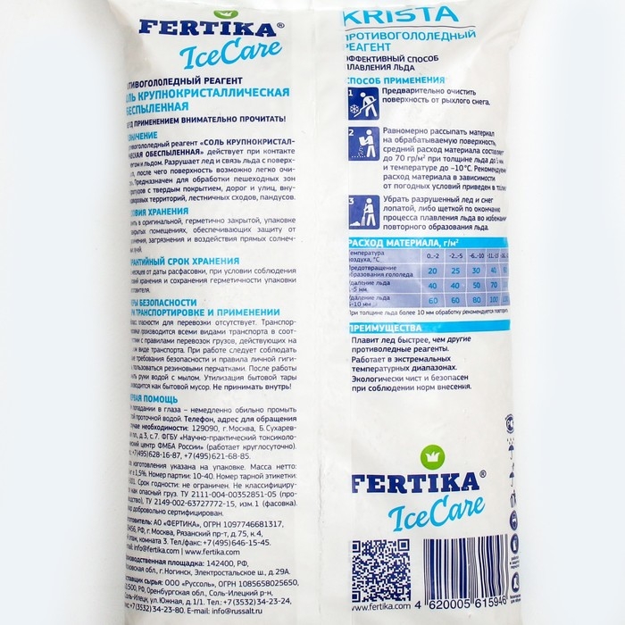 Противогололёдный реагент Fertika IceCare Care Krista, -18С   10 кг Противогололёдный реагент Fertika IceCare Care Krista, -18С   10 кг