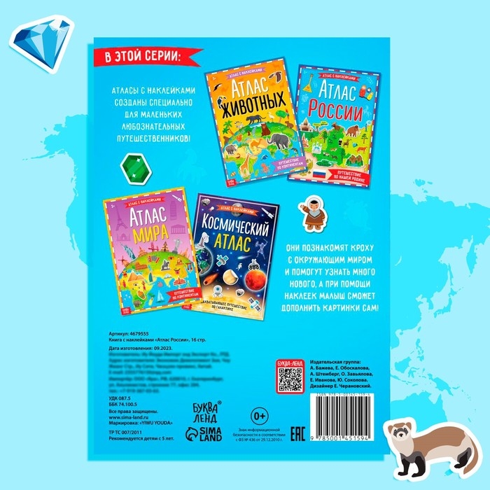 Книга с наклейками «Атлас России», формат А4, 16 стр. Книга с наклейками «Атлас России», формат А4, 16 стр.