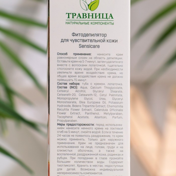 Фитодепилятор  Фитодепилятор "Травница", для области бикини и подмышек, 100 мл