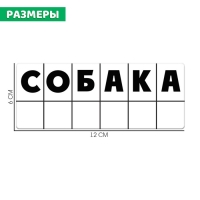 Развивающий набор «Звуковая схема слова»